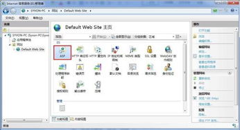 Win7下IIS7 Internet信息服务安装与配置图文教程