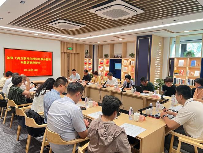 召开"加强互联网宗教信息服务管理"专题调研座谈会