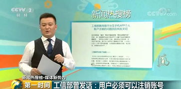 个人信息保护的困境 App注册轻易注销难